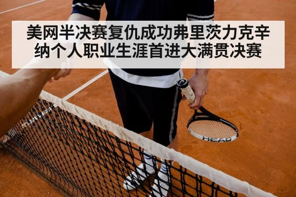 tennis match celebration
