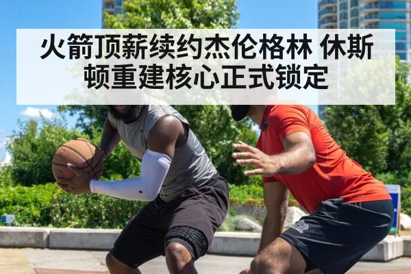 basketball defense